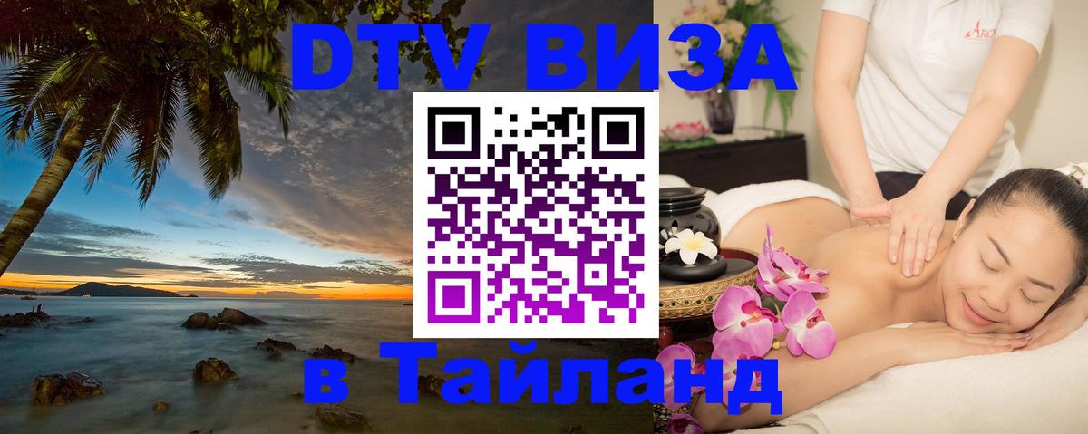 Цены на DTV визу в Таиланд — пакеты услуг, достаточно даже паспорта - Вадуц  20.11.2025 